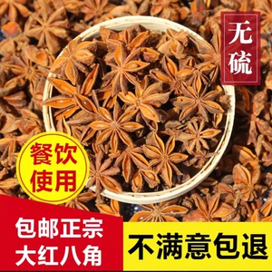 广西大红八角香料大料纯干特级另桂皮茴香草果商用家用十三香