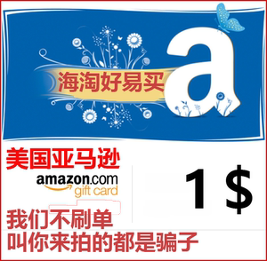 自动发货美国亚马逊购物卡 美亚礼品卡1美元 AmazonGiftCard GC