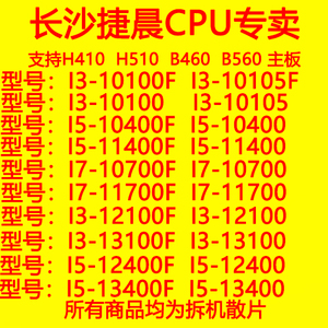Intel/英特尔I3-10100 10105  10400F 10400  11400 10700 11700