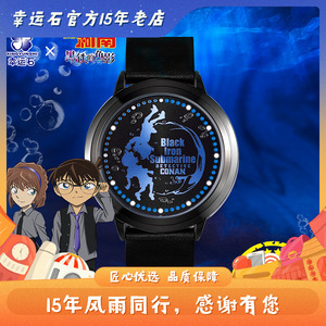 名侦探柯南手表 幸运石正版 动漫周边 黑铁的鱼影 二次元LED手表