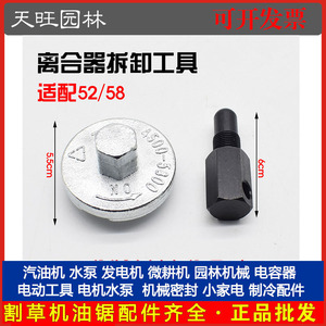 汽油锯离合器拆卸专用工具扳手 汽油锯修理专用 拆离合器飞轮工具