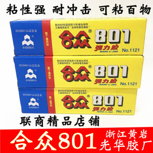 包邮1支装合众801超能胶高强度强力胶合众百得胶环40ml支粘皮革布