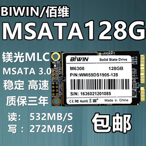 BIWIN 佰维 MSATA 128G 笔记本台式机固态硬盘intel MLC颗粒120G