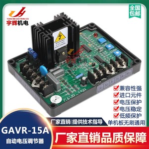 GAVR-15A/15B.8A.12A.20A柴油发电机组无刷AVR励磁调压板电压调节