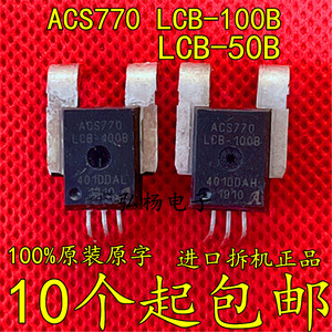 ACS770LCB-100B-PFF-T 霍尔元件电流传感器 双向检测直流交流