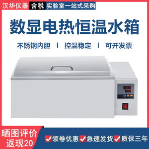 实验室数显电热恒温水浴箱 医用加热水箱消毒沸煮箱水浴槽锅HH420