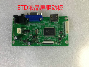 EDP接口液晶屏驱动板-30PIN接口型10-30英寸通用型（HDMI/VGA)