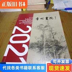 常州画院2021 吴鸣 2022-03 出版