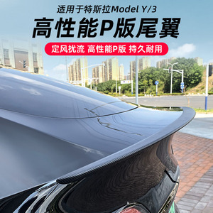 特斯拉Model3Y干碳纤维尾翼高性能P版原厂款焕新包围改装饰丫配件