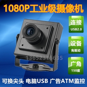 150度广角USB工业级安卓1080P高清摄像头免驱监控录像会议视频