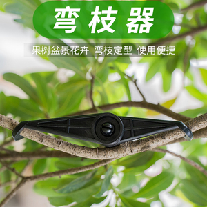 弯枝器果树拉枝定型器园艺工具苗木树枝条矫正别枝盆景造型拿弯器