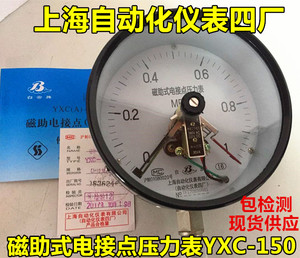 上海自动化仪表四厂  磁助式电接点压力表 YXC-150