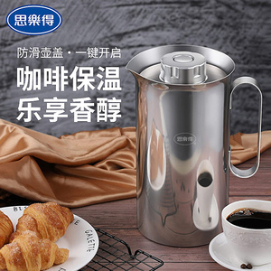上海思乐得SVP-600ZH保温壶不锈钢真空咖啡壶商用酒楼暖壶热水瓶