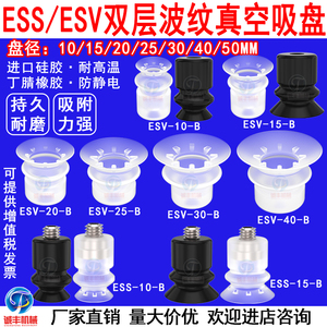 机械手双层波纹真空吸盘ESS/ESV-10/15/20/25/30/40-BS包装袋专用