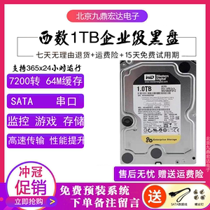 WD/西数1TB电脑台式机企业级机械硬盘 1t游戏黑盘 搭配固态兼监控