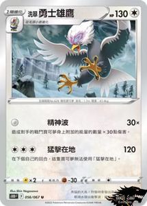 【北境卡牌】PTCG正版宝可梦 繁中S10D 时间观察者 洗翠勇士雄鹰U