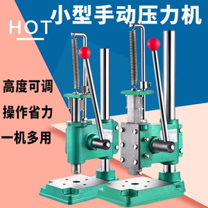 小型冲床机手动压力机手动压机台式手动冲压机手啤机打斩机压模机