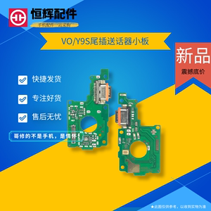 适用于VO Y9S尾插小板V1945A 送话器模块USB充电主板接口排线尾叉