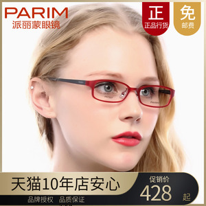 正品派丽蒙光学轻质近视眼镜框潮男女款全框空气方框眼镜架PR7807