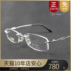 Dr.Swan天鹅博士无框镜架近视眼镜架β钛女款眼镜框光学架DS.7124