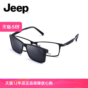 Jeep吉普磁铁套镜正品光学镜男偏光太阳镜夹片近视墨镜眼镜架7026