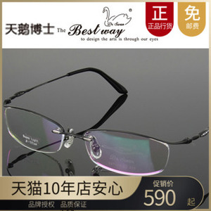 专柜正品天鹅博士轻质钛合金眉线框女士近视眼镜架 配眼镜框7126