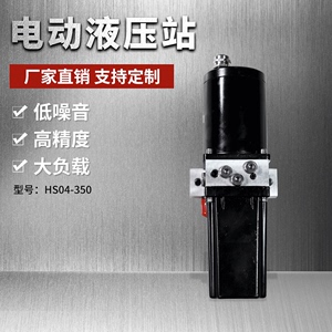 12v24v48v直流小型液压站 微型液压泵 液压动力单元 液压系统总成