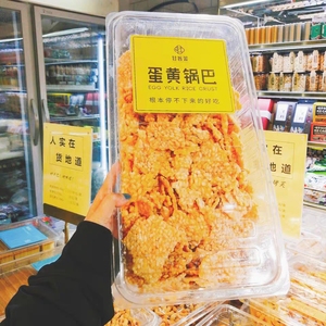 甘旨荟蛋黄锅巴非吴妈蛋黄味零食包邮咸蛋黄锅巴海鲜锅巴香脆锅巴