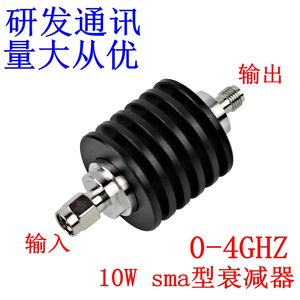 当天发货 量大从优 10W SMA同轴固定衰减器1-50dB任选 DC0- 4GHZ