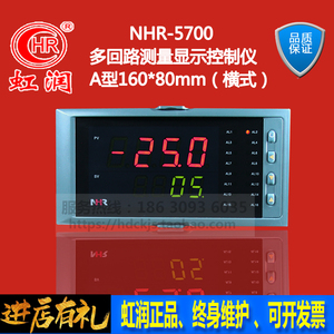 NHR-5710A多回路测量显示控制仪温度湿度压力液位8通道巡检仪虹润