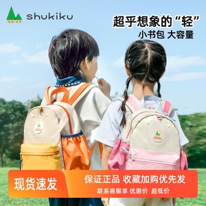 日本shukiku儿童书包一三年级小学生超轻幼儿园旅游防水双肩背包