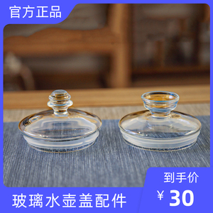 玻璃水壶盖子全自动上水电热水壶烧水壶通用透明水晶盖茶壶盖配件