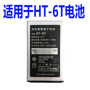 适用于国产老人机HT-6T手机电池认真对产品型号电板尺寸大小H为伴