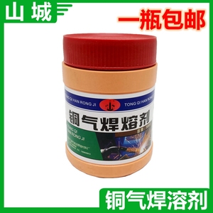 包邮 铜焊粉 铜气焊熔剂 铜焊剂 助焊剂 焊粉 加热焊接材料 500g