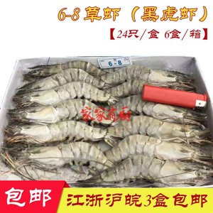 越南黑虎虾冷冻老虎虾6-8青明虾草虾大虾一盒24只3盒江浙沪皖包邮