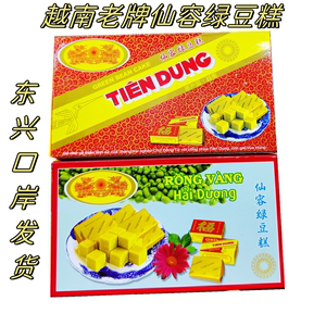 越南特产黄龙仙容绿豆糕粉老式正宗入口即化网红爆款零食小吃