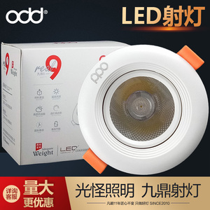 odd光怪led射灯九鼎cob天花灯7w12w20w嵌入式7.5灯服装店吊顶洞灯