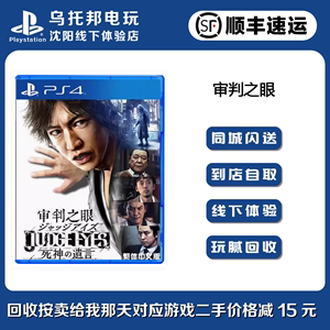 索尼PS4游戏 审判之眼 死神的遗言 木村拓哉 中文二手