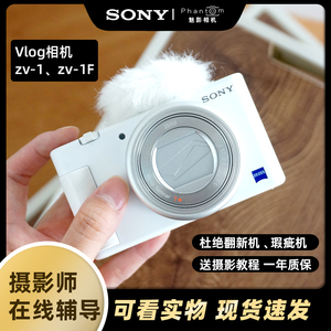 Sony/索尼 ZV-1 zv-1F二手相机黑卡卡片机学生数码微单旅游vlog