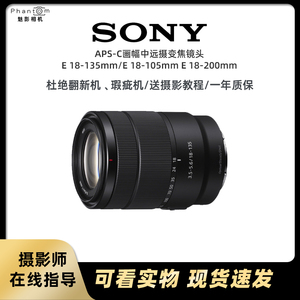 Sony/索尼E18-135mm 18-105 18-200旅游风景数码微单中长变焦镜头