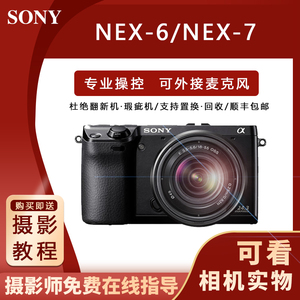 Sony二手索尼相机nex6 nex7a6000学生入门级数码高清旅游vlog相机