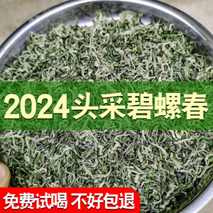 头采碧螺春茶叶2024新茶特级正宗苏州洞庭山绿茶散罐装125g浓香型