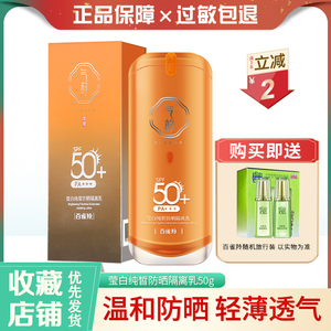 百雀羚气韵莹白纯皙防晒隔离乳SPF50防晒霜滋润补水防水正品包邮