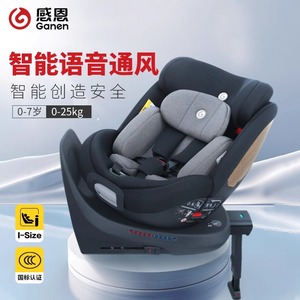 感恩星耀S80新生儿童安全座椅0-3-7岁汽车载用智能语音通风i-size
