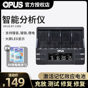 opus c900多功能9v方形电池智能速充电器放电测试内阻 修复激活仪 万用表儿童玩具赛车遥控器无线话筒麦克风