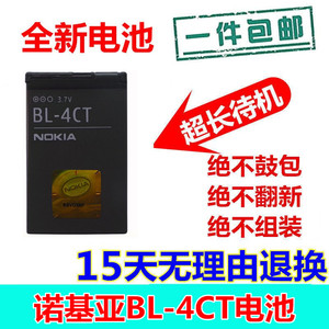 诺基亚BL-4CT电池 5630 6700s 5310 7230 7310c X3 6600f手机电板