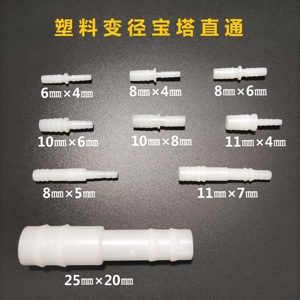 塑料直通接头11转4mm宝塔软管接头异径皮管12转9mm8转6mm管子变径