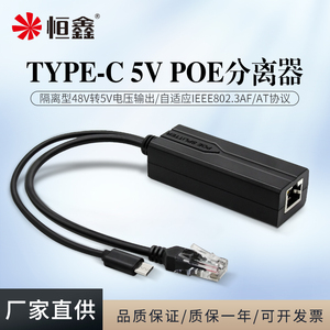 厂家供应Type-C口POE分离器 标准48V转5V电源供电模块网线转USB头