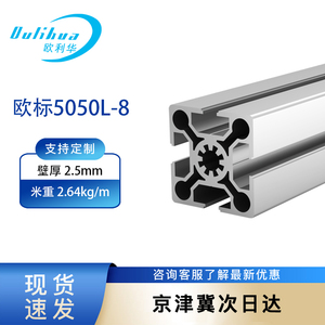 欧利华欧标工业铝型材5050标准铝合金50*50花管铝材槽宽8mm