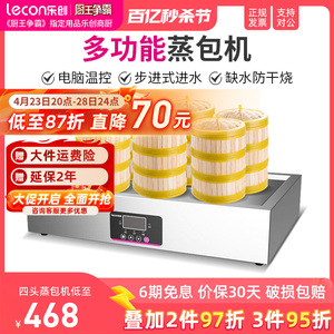 lecon/乐创 商用蒸包炉蒸箱 蒸笼加热馒头小笼包点心包子机蒸汽锅